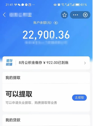 楚雄公积金封存可以取吗（住房公积金封存能取吗）
